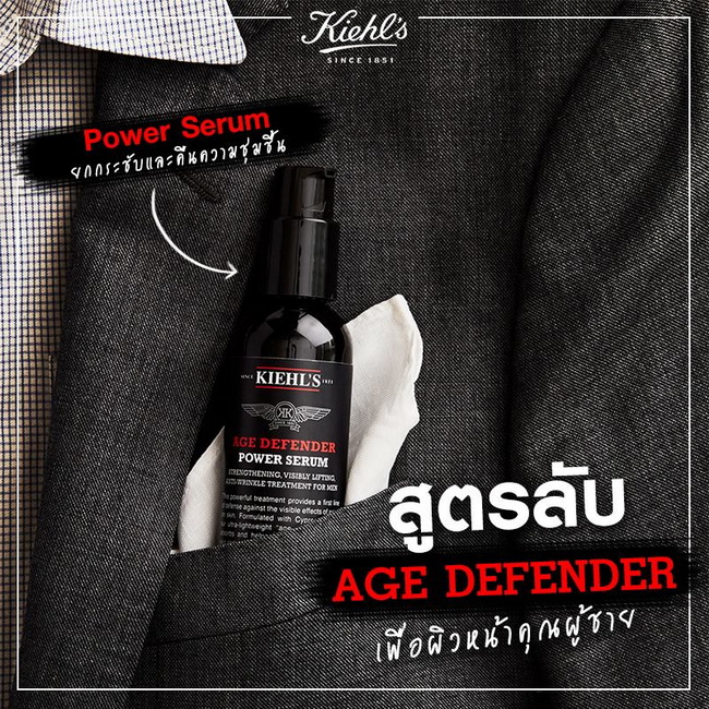 Kiehl's Age Defender Power Serum 75ml. เซรั่มบำรุงผิวสำหรับผู้ชาย เนื้อบางเบาเป็นพิเศษ ซึมซาบเร็ว มีส่วนผสมของสารสกัดจากสนไซเปรส (Cypress Extract) ช่วยต้านผลกระทบของผิวร่วงโรย และช่วยกระชับผิวหย่อนคล้อย พร้อมลดเลือนริ้วรอย เพื่อผิวดูยืดหยุ่นขึ้นและอ่