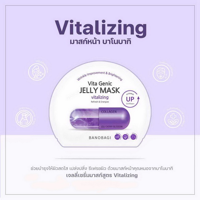 Banobagi Vita Genic Jelly Mask Vitalizing 10 แผ่น มาส์กคุณหมอ บาโนบากิ ไวต้า จีนิค เจลลี่ มาส์ก แผ่นมาส์กหน้าวิตามินสูตร ไวทัลลิซิ่ง ในรูปแบบเจลลี่เซรั่ม รีเฟรชและเพิ่มพลังผิว ช่วยลดการระคายเคือง ปลอบประโลมผิวผิวไหม้แดด ให้กลับมาสดชื่น เปล่งป