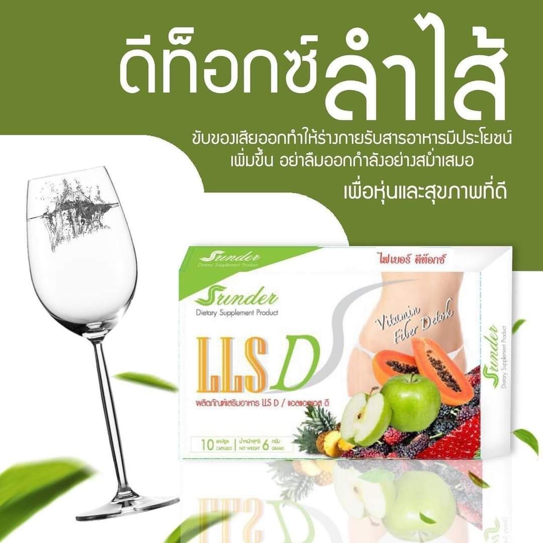 Srinder LLS D ดีท็อกซ์ ไฟเบอร์ 1 กล่อง