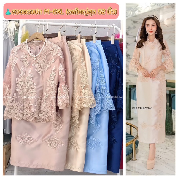 Set เสื้อ +ผ้าถุง ชุดแม่เจ้าบ่าว ชุดแม่เจ้าสาวสีฟ้า  ชุดเจ้าภาพงาน