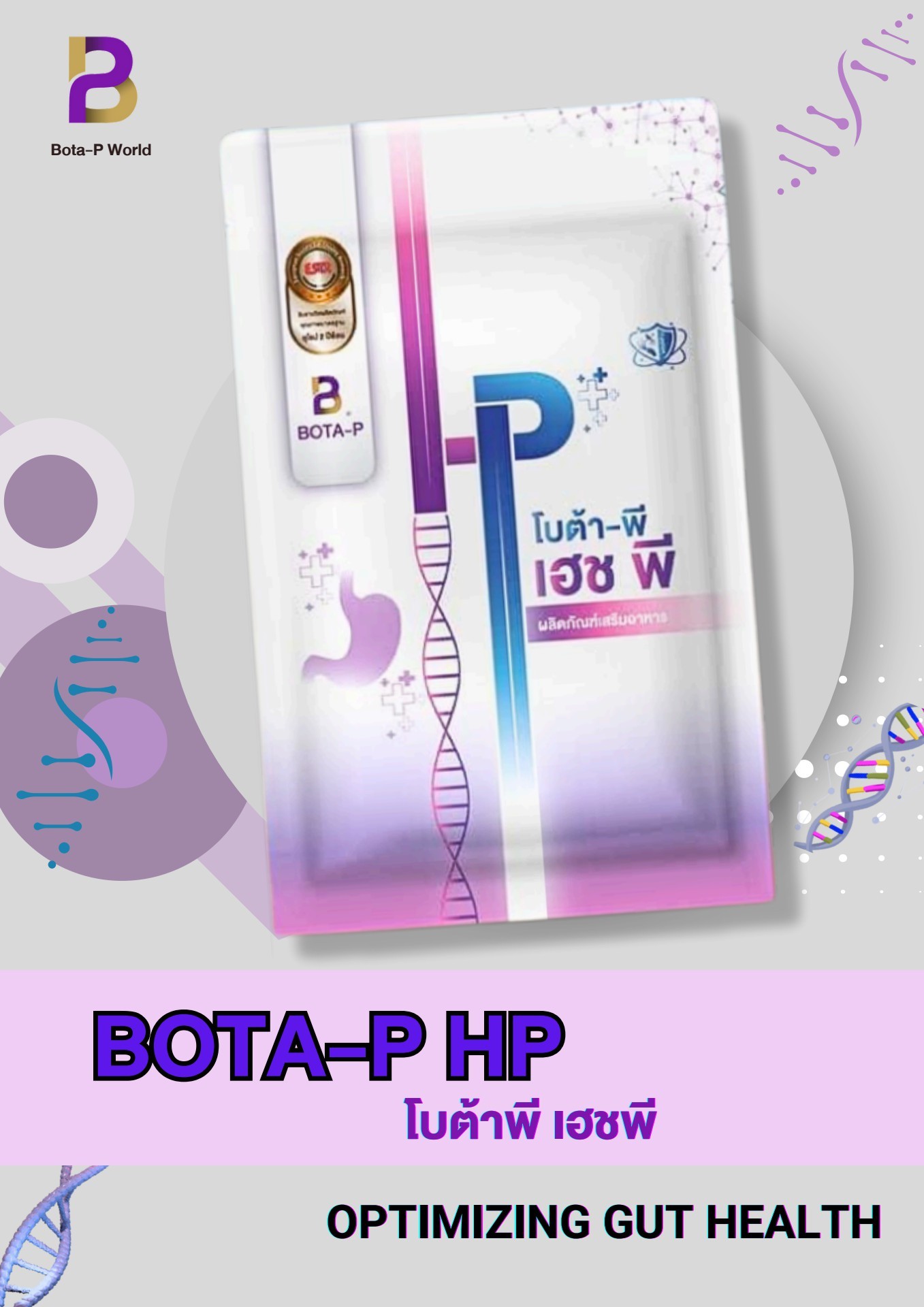 โบต้าพี Hp Botap Hp  30 แคปซูล ดูแลกระเพาะ และ ลำไส้  1 ห่อ ( ของแท้ 100% )
