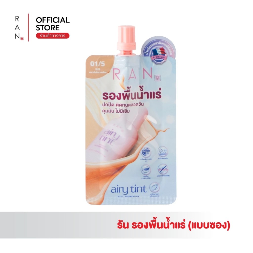 ใหม่!! RAN Airy Tint Magic Foundation รองพื้นน้ำแร่รัน สี 01/5 (แบบซอง)