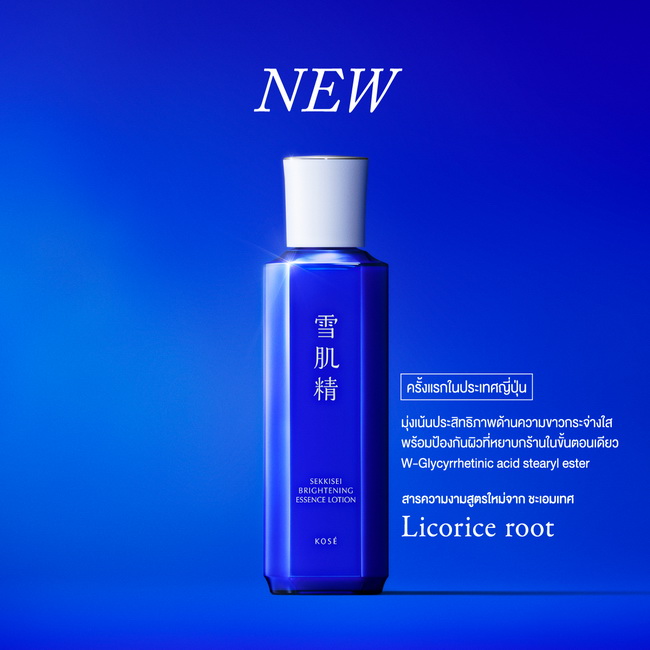 Kose Sekkisei Brightening Essence Lotion 350 ml. โลชั่นน้ำตบ เปลี่ยนผิวหมองคล้ำ ให้กลายเป็นผิวออร่าช่วยปรับสีผิวให้สม่ำเสมอ ให้ผิวสว่างกระจ่างใส ปรับผิวหยาบกร้าน ลดปัญหาจุดด่างดำ ป้องกันปัญหาผิวต่างๆ โลชั่นเนื้อสีขาวขุ่น ช่วยให้ซึบซาบเข้าสู่ผิวได้อย่างล้ำ
