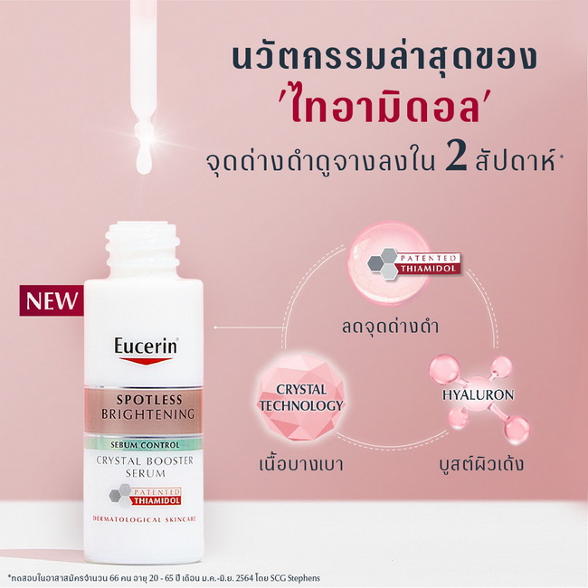 Eucerin Spotless Brightening Sebum Control Crystal Booster Serum 30 ml.เซรั่มลดจุดด่างดำ ฝ้าแดดฝังลึกผสาน Thiamidol สารเอกสิทธิ์เฉพาะของยูเซอริน ที่ผ่านการทดสอบแล้วว่า ช่วยลดฝ้าแดดหนาลึกและจุดด่างดำที่ต้นตอได้ดีกว่า 10 เท่า ด้วยนวัตกรรม Crystal Technology