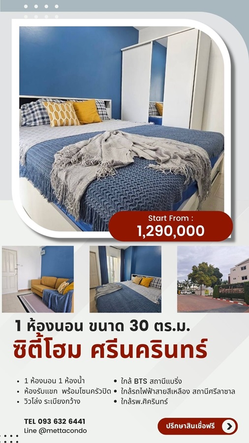 ขายถูกคอนโด City Home ศรีนครินทร์ ขนาด 30 ตรม. รีโนเวทใหม่ >> ใกล้โรงพยาบาลศิครินทร์  093-632-6441