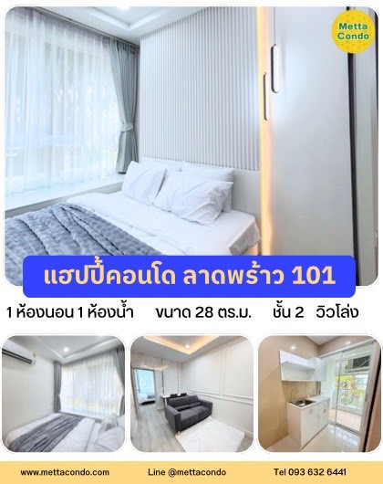 แฮปปี้คอนโด ลาดพร้าว101 สุขสันต์นิเวศน์ ซ.3