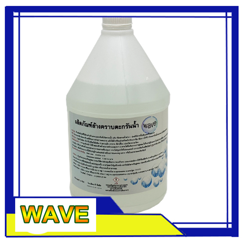 น้ำยาล้างคราบตะกรัน WAVE 3.8 ลิตร