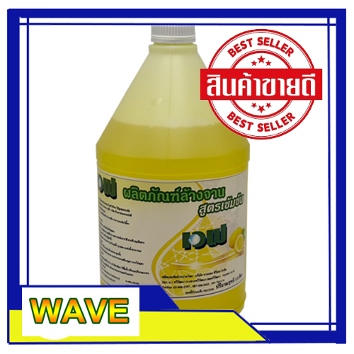 น้ำยาล้างจาน WAVE สูตรเข้มข้น 3.8 ลิตร
