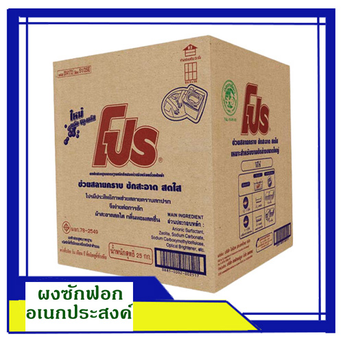 ผงซักฟอกโปรบลูพลัส 25 กก.