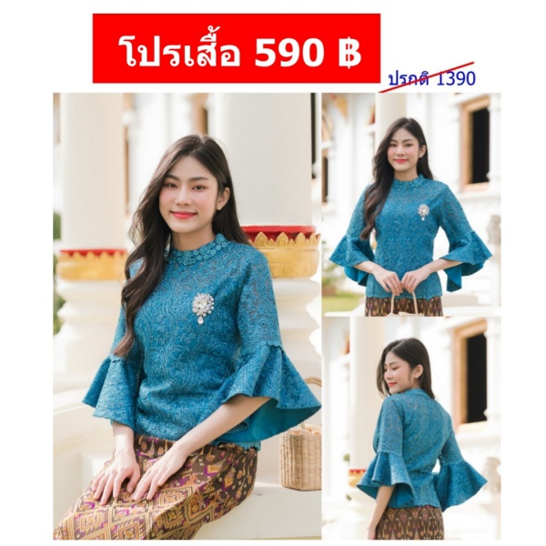 เสื้อลูกไม้สีเขียวน้ำทะเล  สั่งทำพิเศษ ลายทอแน่น คมชัด คัตติ้งเข้ารูปสวย มีซับในเนื้อดีในตัว สวยมากๆเลยจ้า ซิบหลังสวมใส่ง่าย