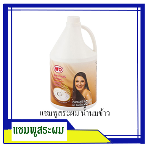 แชมพูสระผมน้ำนมข้าว / 3.5 ลิตร