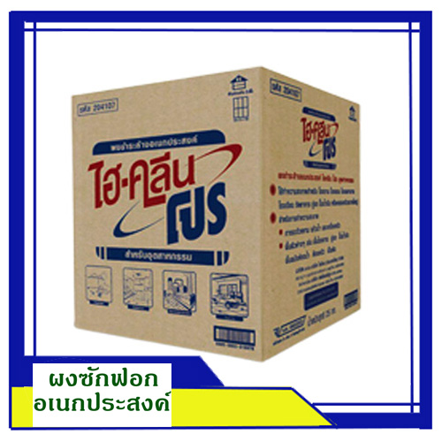 ผงซักฟอกโปรไฮคลีน 20 กก