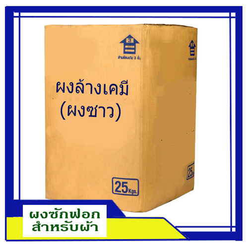 ผงล้างเคมีหรือผงซาว 25 กก.
