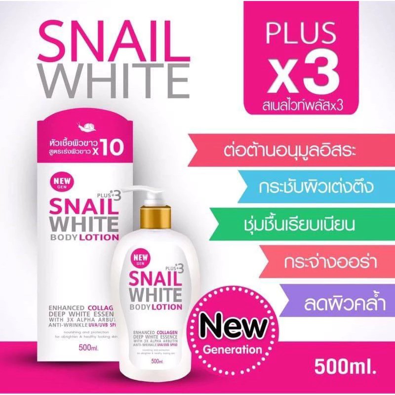 โลชั่นSNAIL WHITE (โลชั่นสเนลเก่า 1ขวด ขนาด 500ml)