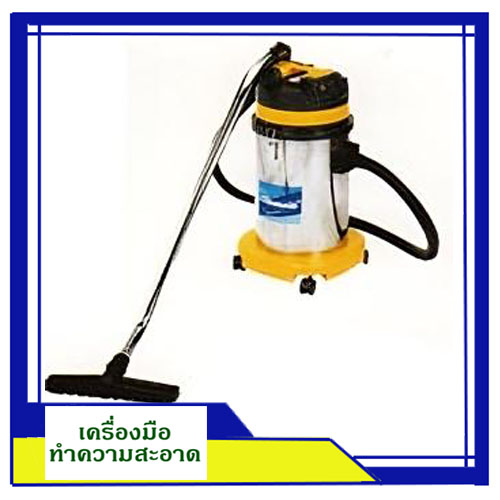 เครื่องดูดฝุ่น-ดูดน้ำ Clanatic/ 30 ลิตร