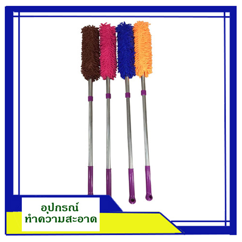 ไม้ปัดฝุ่น ไมโครไฟเบอร์ ยืดได้