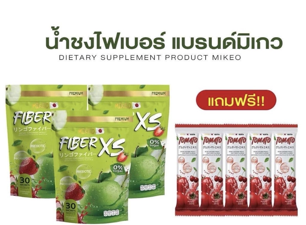 (1 ห่อ แถมกลูต้า  1 ซอง) มิเกวไฟเบอร์น้ำชง Mikeo FIBER XS มิเกละ1 ห่อ 30 ซอง รสแอ๊ปเปิ้ลเขียว 1 ห่อ