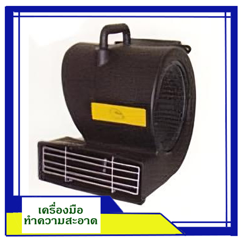 เครื่องเป่าลมพื้น/เป่าพรม
