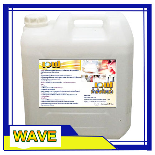 น้ำมันซักแห้ง WAVE 20 ลิตร