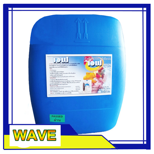 น้ำยาซักคราบฝังแน่น  WAVE  30 ลิตร
