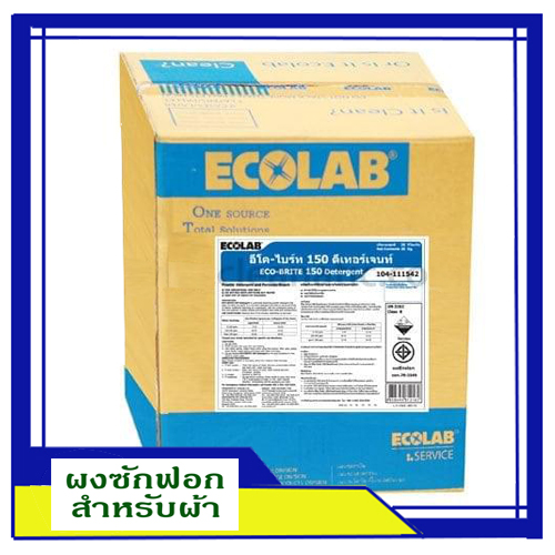 ผงฟอกผ้าขาวผ้าสี อีโค-ไบร์ท 150 ดีเทอร์เจนท์ 25 กก. 