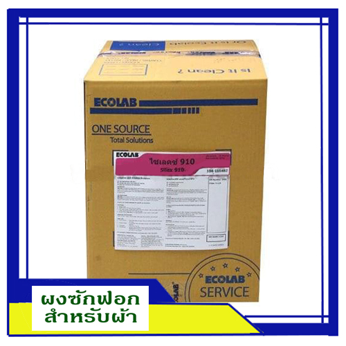 ผงซักฟอกปรับสภาพความเป็นกรด-ด่าง ไซเลคซ์ 910 / 25 กก. 