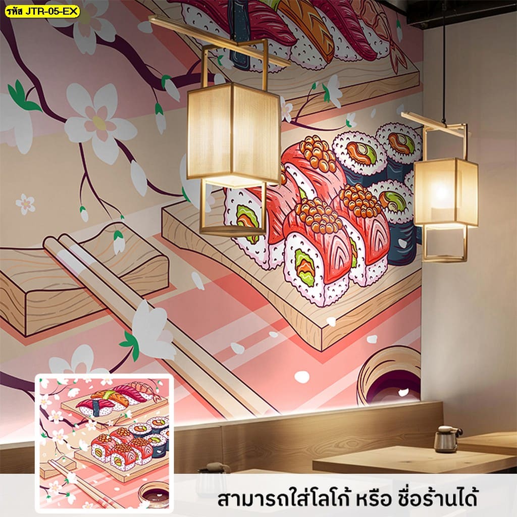 วอลเปเปอร์ตกแต่งร้านอาหาร ลายซูชิ ช่วยสร้างบรรยากาศให้น่าจดจำ