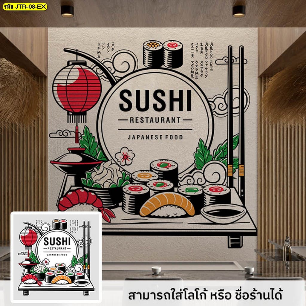 วอลเปเปอร์ลายซูชิสำหรับร้านอาหารญี่ปุ่น สามารถใส่โลโก้หรือหรือร้านได้