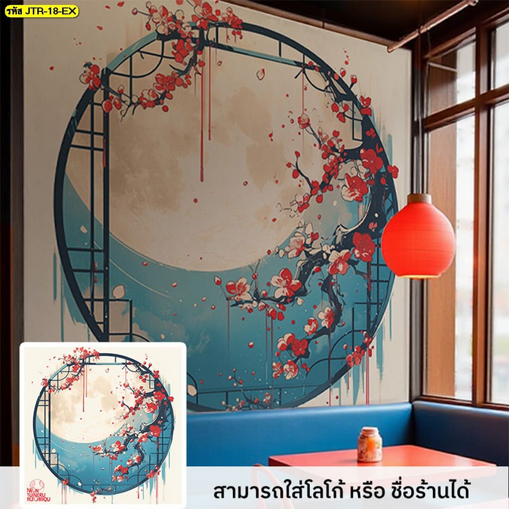อยากให้ลูกค้าจำร้านได้ ต้องใช้วอลเปเปอร์ลายญี่ปุ่นโบราณ