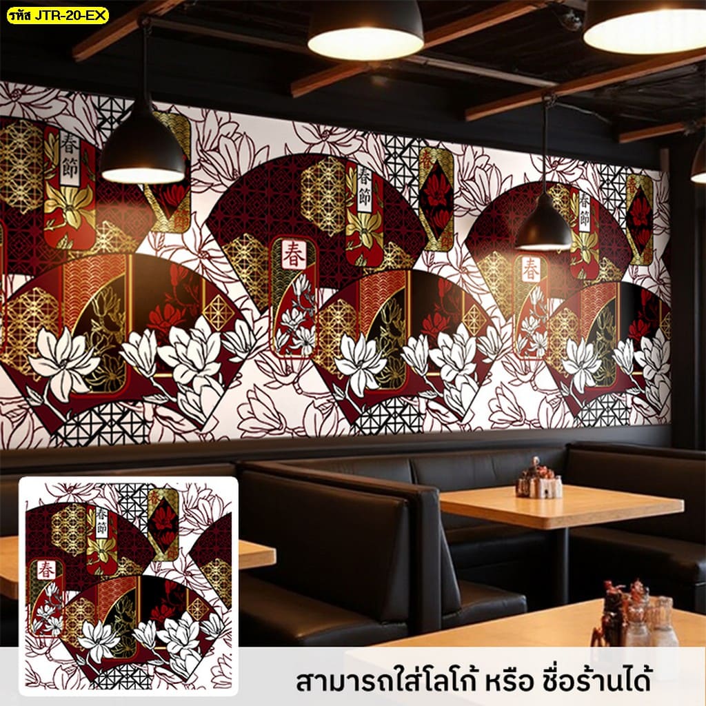 รีโนเวทร้านให้สวย ด้วยวอลเปเปอร์ลายญี่ปุ่นติดตั้งง่าย
