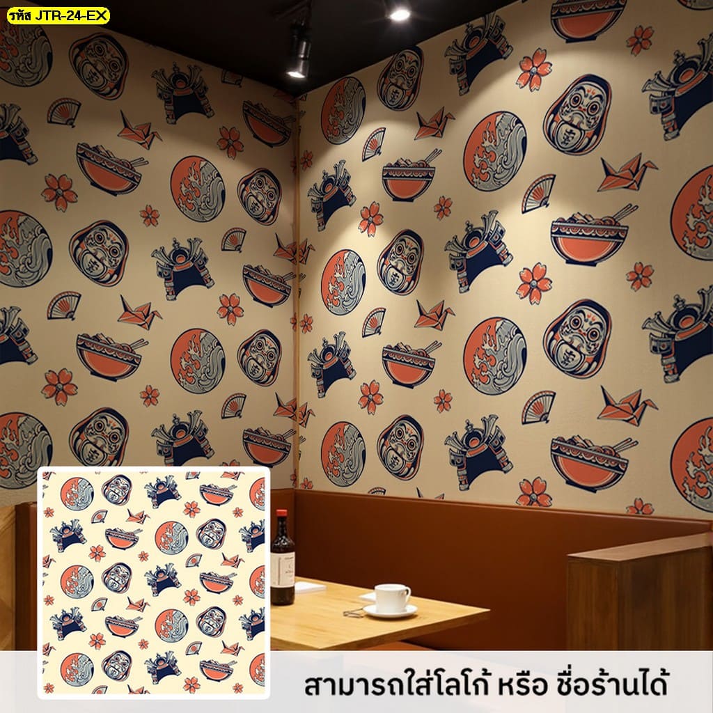 วอลเปเปอร์ญี่ปุ่นพร้อมติดตั้ง เหมาะกับร้านที่ต้องการปรับโฉมทันที