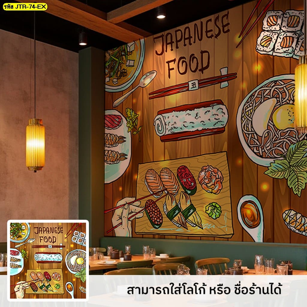 วอลเปเปอร์ลายญี่ปุ่น เนรมิต ร้านอาหารของคุณให้สวยงามและน่าประทับใจ