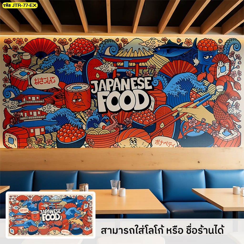 รับติดสติ๊กเกอร์ 3M และ วอลเปเปอร์สติ๊กเกอร์ 3M สำหรับ ตกแต่งร้านอาหารญี่ปุ่น
