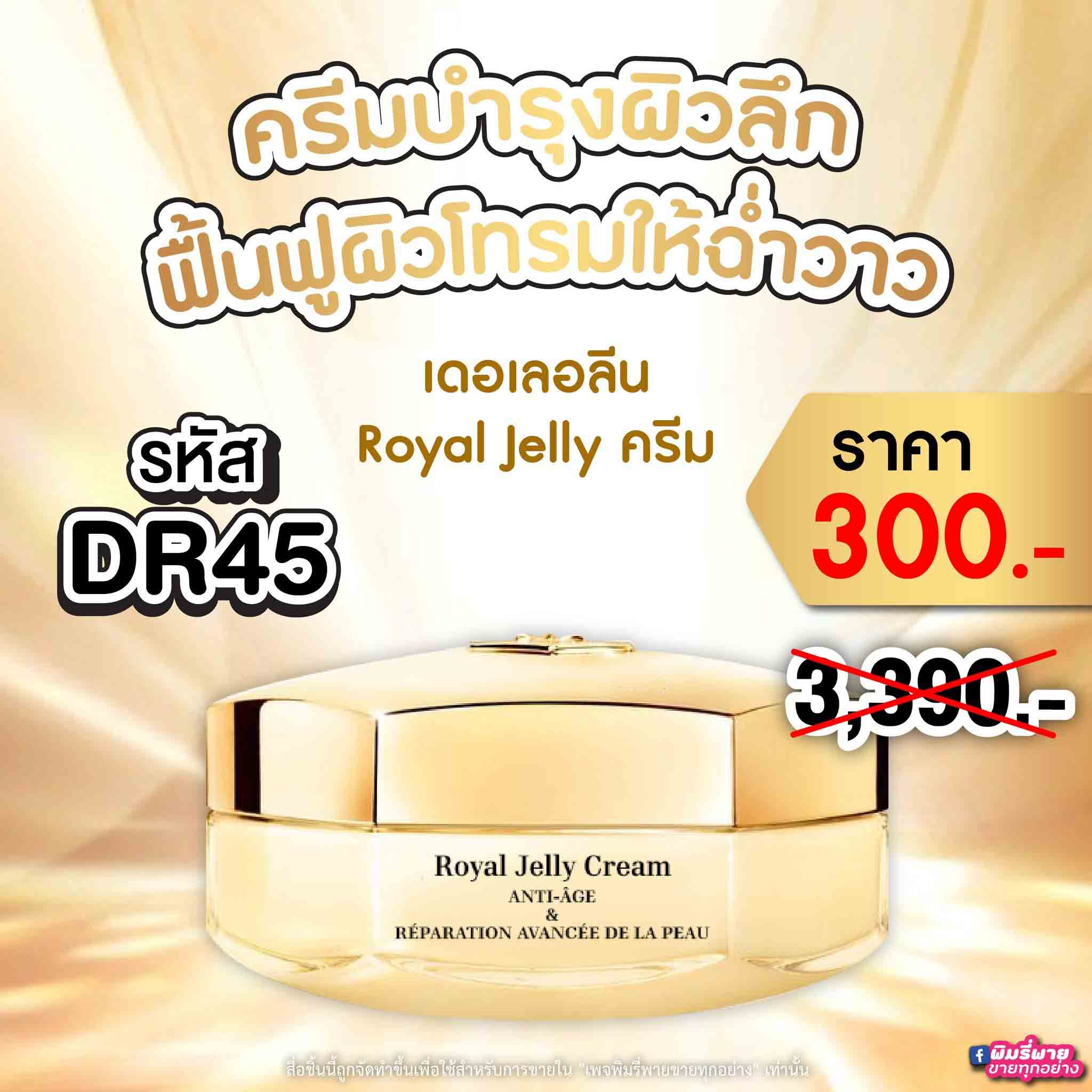แท้100% ครีมรวงผึ้ง เดอ เลอลีน รอยัล เจลลี่ ครีม 50กรัม ( Dara Cream ครีมดารา )