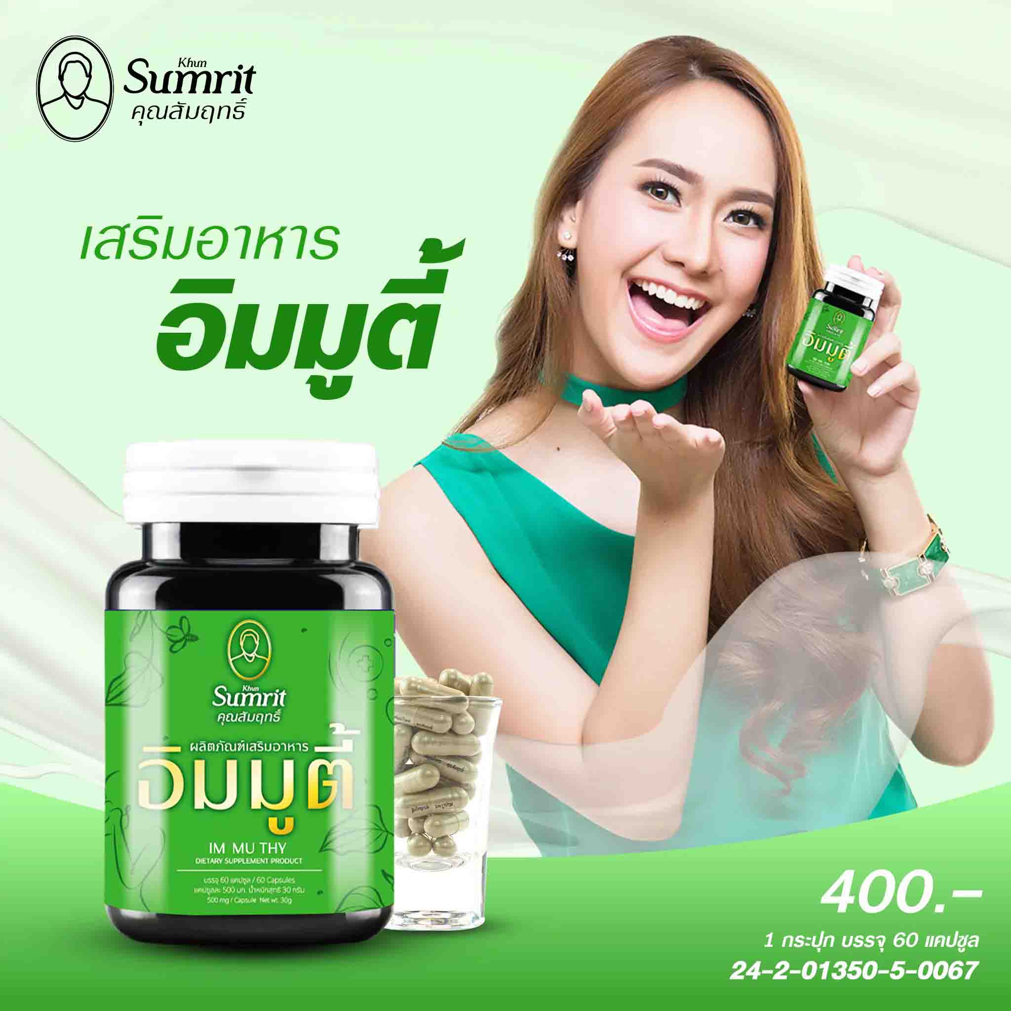 อิมมูตี้ สมุนไพรพลูคาว คุณสัมฤทธิ์  กระปุกเขียว 1 กระปุก  พลูคาว น้ำเหลืองไม่มี ผดผื่น ผิวหนัง ภูมิแพ้
