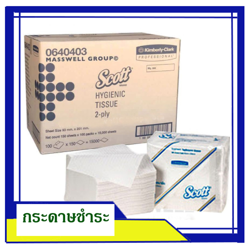 กระดาษชำระอนามัย SCOTT 2 ชั้น 150 แผ่น 