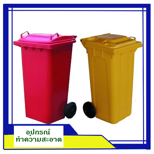 ถังขยะกทม.ความจุ 120 ลิตร แบบฝาปิด-เปิด