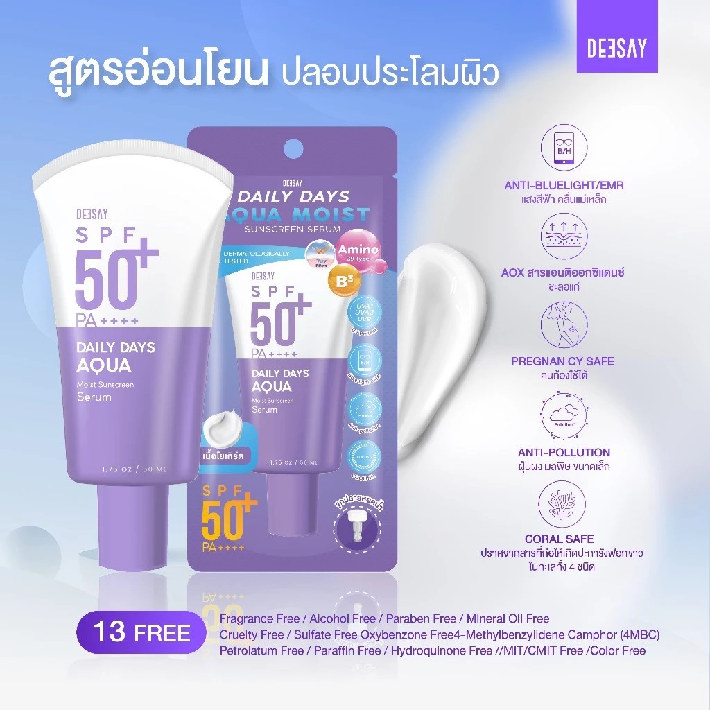 DEESAY : กันแดดสูตรเดย์ลี่เบาสบายผิว DEESAY DAILY DAYS AQUA MOIST SUNSCREEN SERUM SPF 50+ PA++++