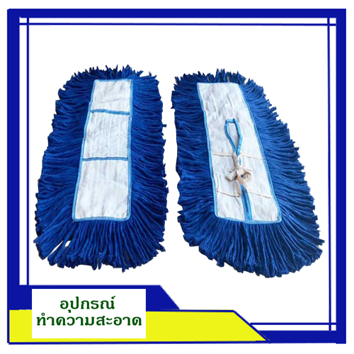 ม็อบดันฝุ่น ขนาด 24 นิ้ว สีน้ำเงิน