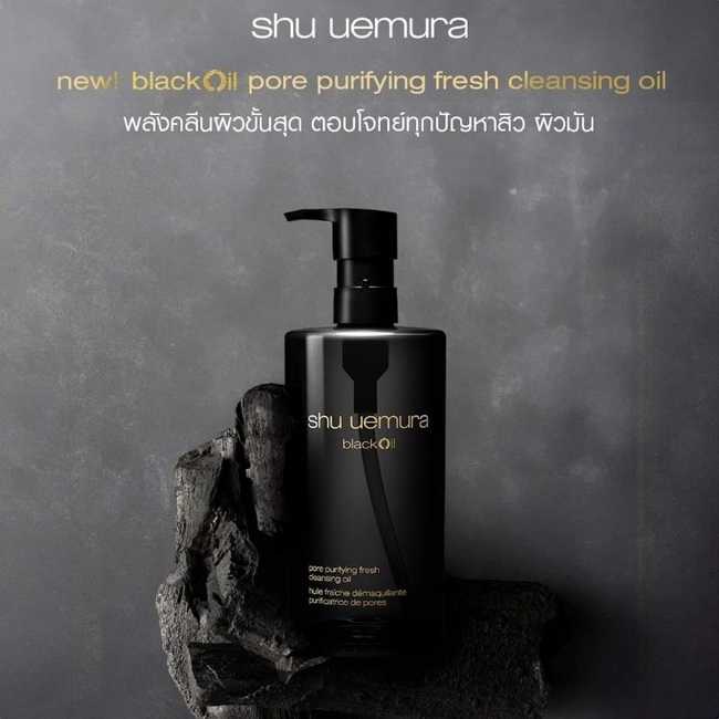 Shu Uemura BlackOil Pore Purifying Fresh Cleansing Oil 450 ml. (ขวดสีดำ) คลีนซิ่งออยล์สูตรใหม่ คลีนผิวขั้นสุด พร้อมส่วนผสมบำรุงผิวแบบจัดเต็ม ออกแบบมาเพื่อตอบโจทย์ปัญหาความมันส่วนเกิน สูตรชาร์โคลและข้าวสีนิลจาก ช่วยลดความมันส่วนเกิน ขจัดสิ่งสกปรกในรูขุมขน 
