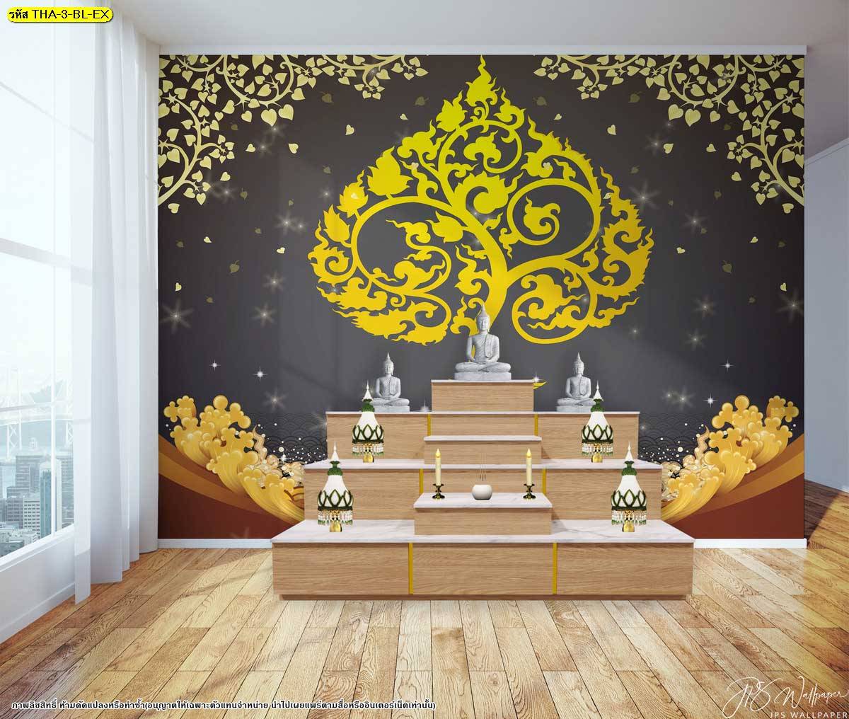 แต่งห้องพระสวยๆ ด้วยภาพพิมพ์ วอลเปเปอร์ ลายลิขสิทธิ์ ลายต้นโพธิ์ทอง พื้นหลังสีดำ ทำให้ห้องดูมีมิติ ตกแต่งกรอบบนด้วยใบโพธิ์ทอง