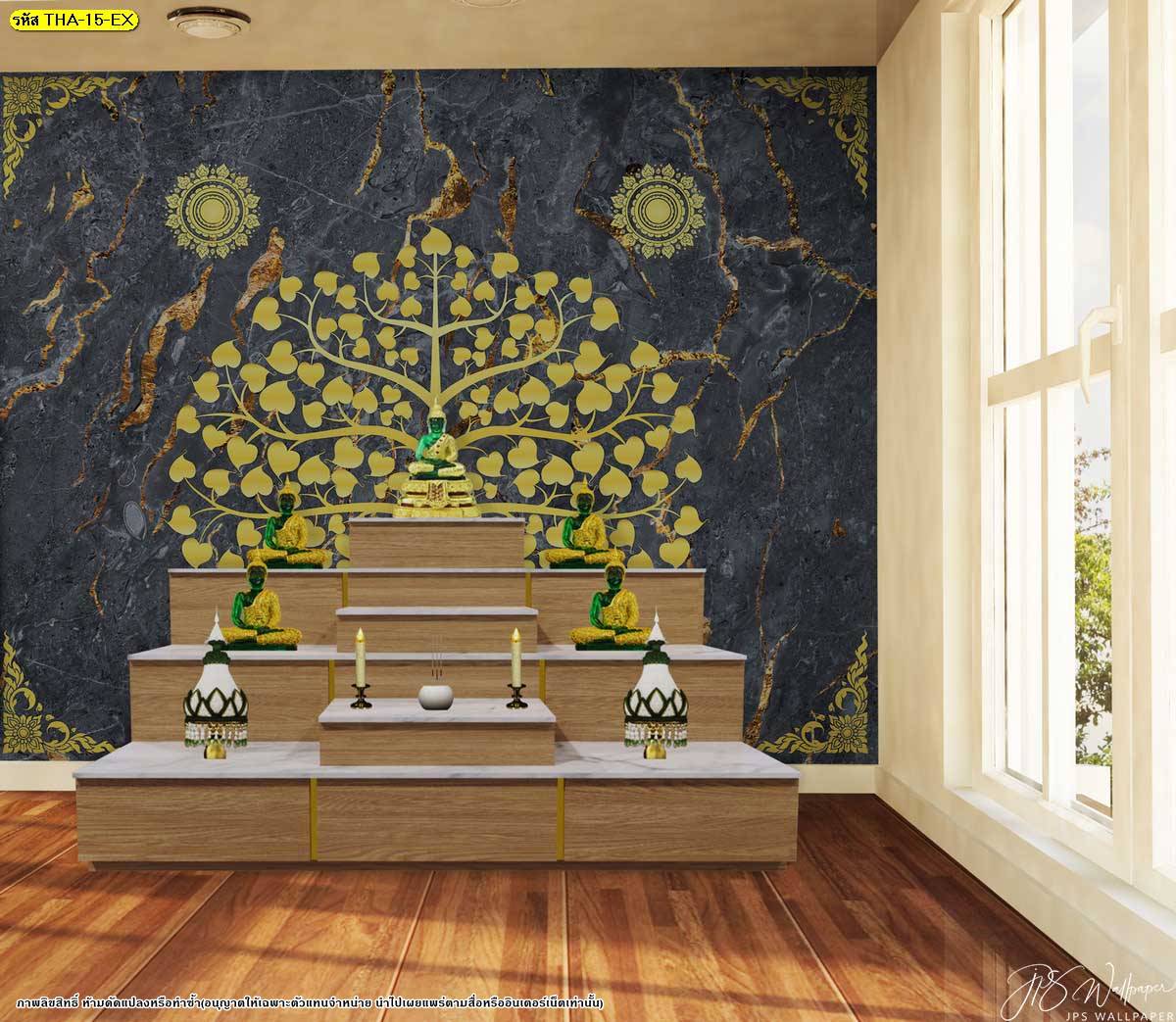 แต่งห้องพระสวยๆ ง่ายๆ ด้วยภาพพิมพ์ วอลเปเปอร์ ลายลิขสิทธิ์ ลายต้นโพธิ์ทอง ตกแต่งด้วยลายไทย พื้นหลังลายหินอ่อนสีดำ