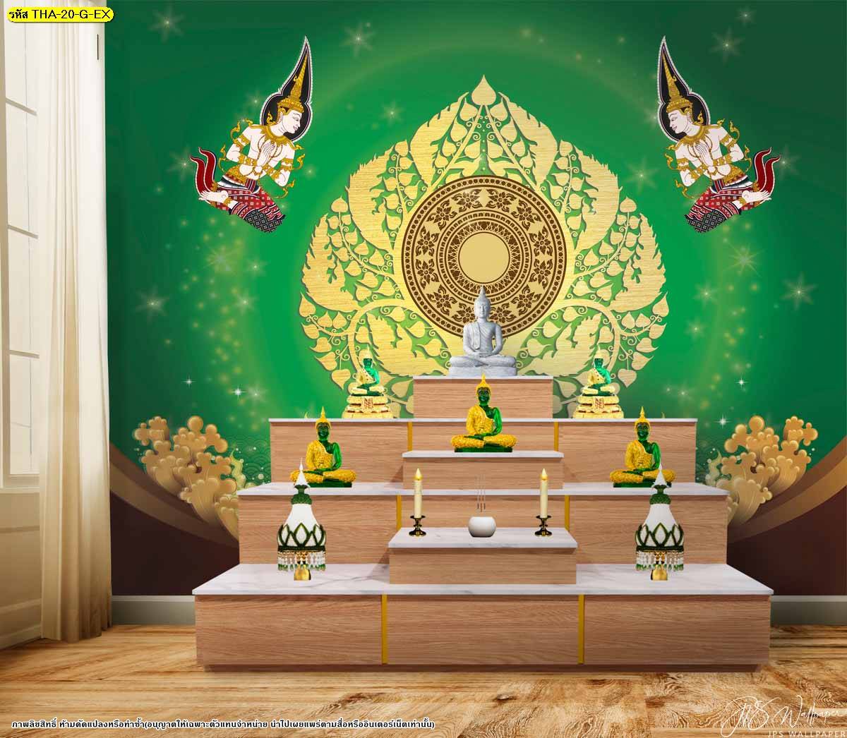 ไอเดีย แต่งผนังห้องพระสวยๆ ด้วยภาพพิมพ์ วอลเปเปอร์ติดผนัง ลิขสิทธิ์ ลายต้นโพธิ์ ตกแต่งด้วยลายไทยตรงกลาง และลายเทพนมข้างๆ พื้นหลังสีเขียว ช่วยให้ห้องดูสว่าง