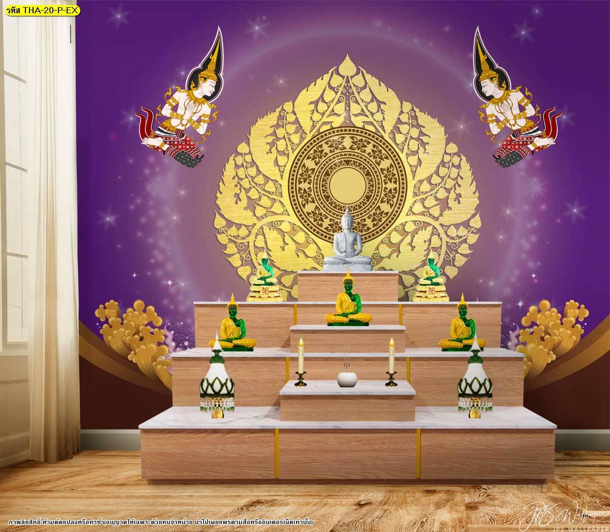 ไอเดีย แต่งผนังห้องพระสวยๆ ด้วยภาพพิมพ์ วอลเปเปอร์ติดผนัง ลิขสิทธิ์ ลายต้นโพธิ์ ตกแต่งด้วยลายไทยตรงกลาง และลายเทพนมข้างๆ พื้นหลังสีม่วง ช่วยให้ห้องดูเด่น