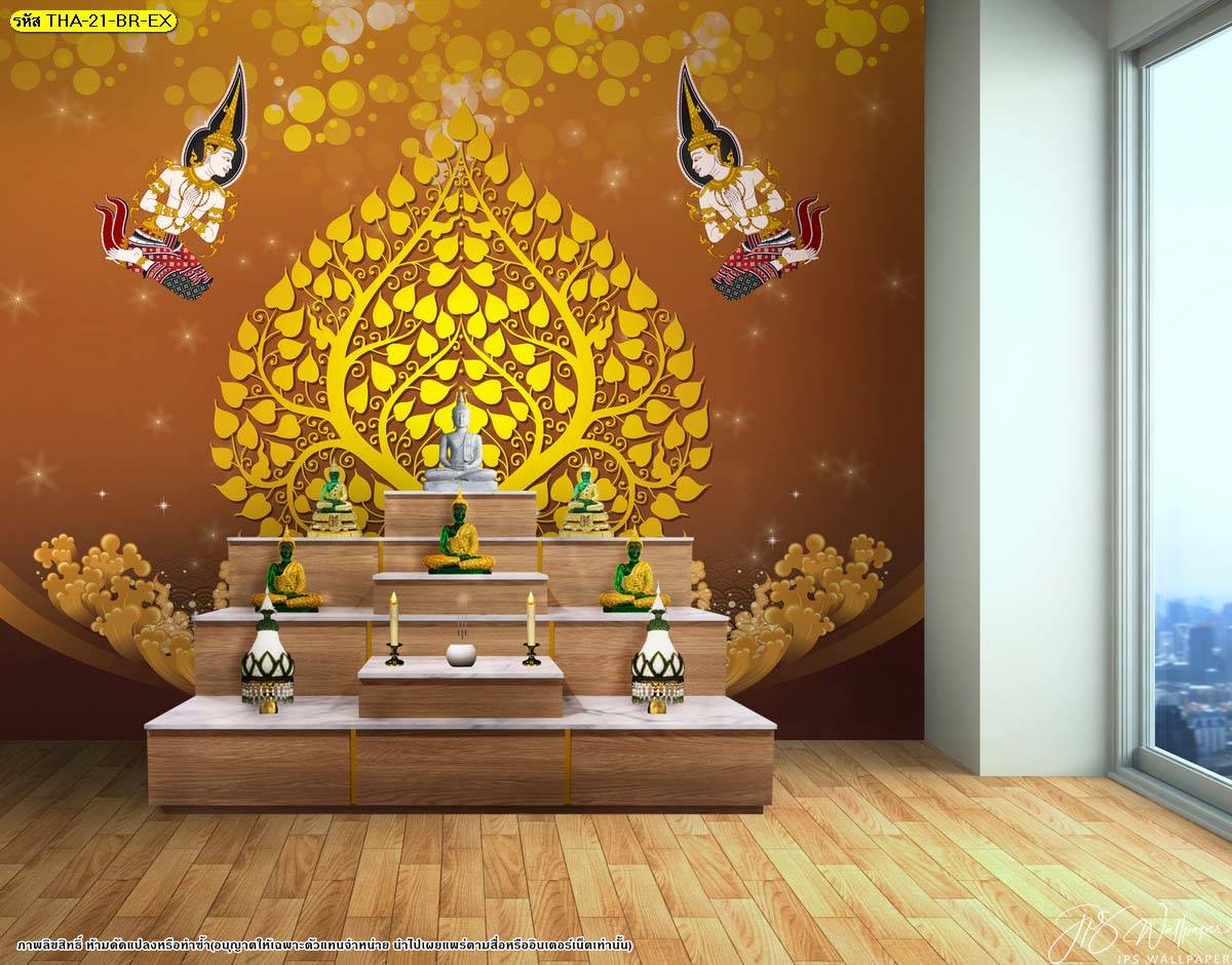 ไอเดีย แต่งผนังห้องพระสวยๆ ด้วยภาพพิมพ์ วอลเปเปอร์ติดผนัง ลิขสิทธิ์ ลายต้นโพธิ์ ตกแต่งด้วยลายไทยตรงกลาง และลายเทพนมข้างๆ แต่งด้วยแสงเปล่งประกาย ตัดกับพื้นหลังสีน้ำตาล ช่วยให้ห้องดูสว่าง