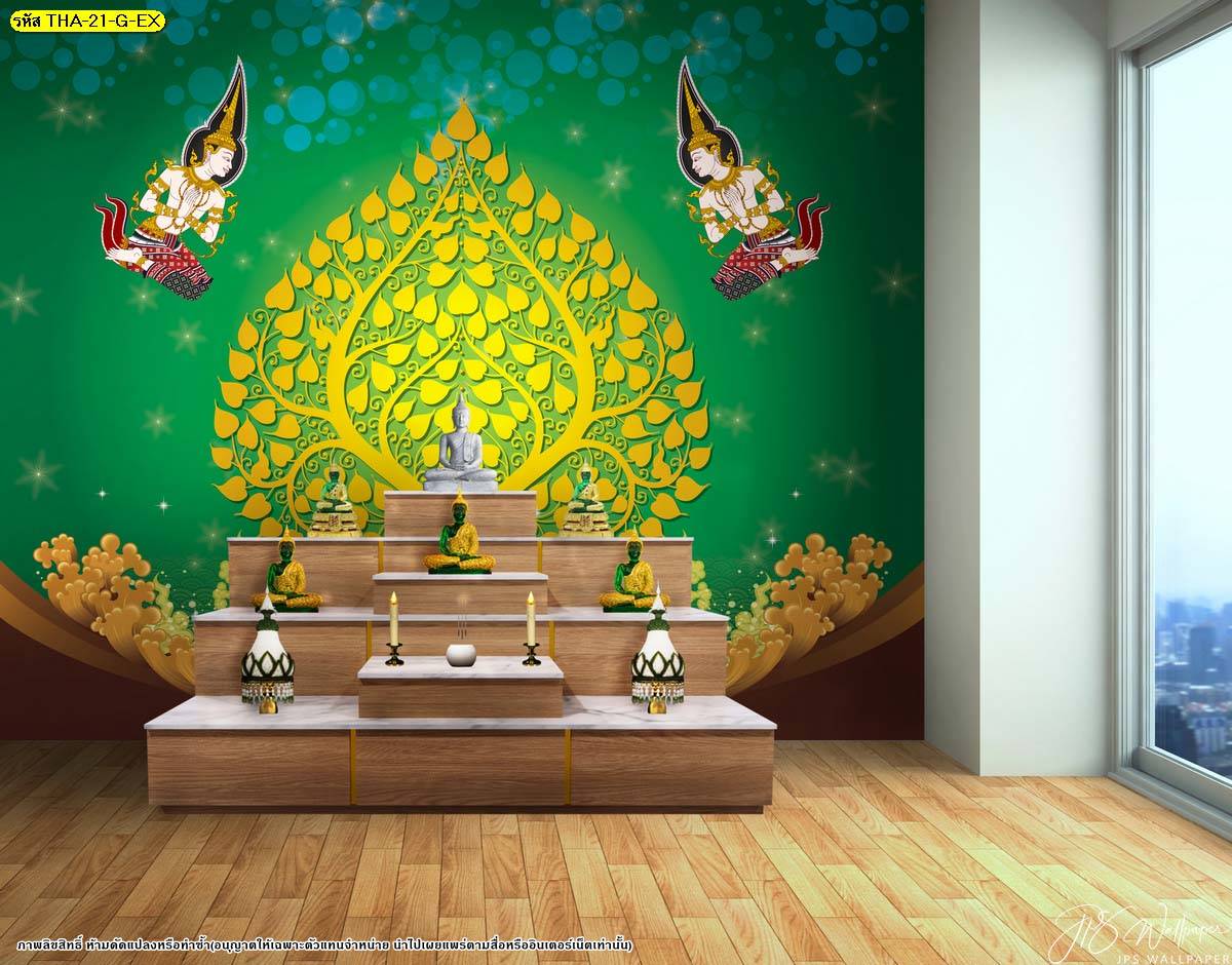ไอเดีย แต่งผนังห้องพระสวยๆ ด้วยภาพพิมพ์ วอลเปเปอร์ติดผนัง ลิขสิทธิ์ ลายต้นโพธิ์ ตกแต่งด้วยลายไทยตรงกลาง และลายเทพนมข้างๆ แต่งด้วยแสงเปล่งประกาย ตัดกับพื้นหลังสีเขียว ช่วยให้ห้องดูสว่าง