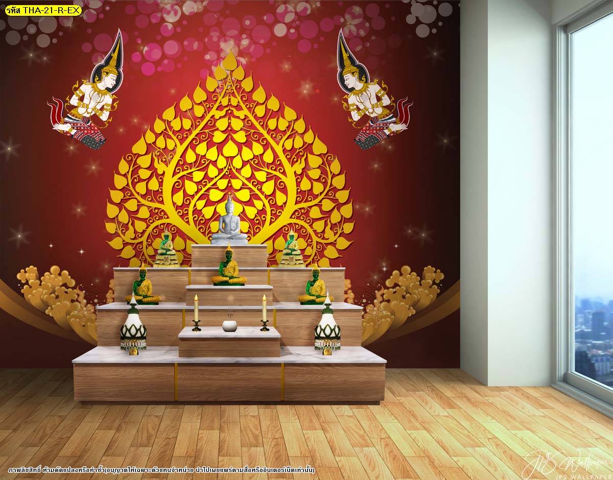 ไอเดีย แต่งผนังห้องพระสวยๆ ด้วยภาพพิมพ์ วอลเปเปอร์ติดผนัง ลิขสิทธิ์ ลายต้นโพธิ์ ตกแต่งด้วยลายไทยตรงกลาง และลายเทพนมข้างๆ แต่งด้วยแสงเปล่งประกาย ตัดกับพื้นหลังสีแดง ช่วยให้ห้องดูเด่น