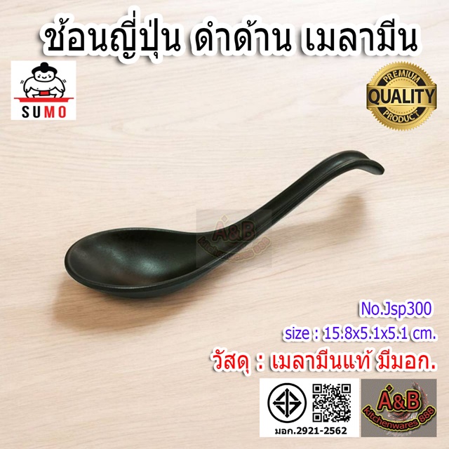 ช้อนญี่ปุ่น 6.5นิ้ว ดำด้าน ช้อนราเม็ง เมลามีนแท้