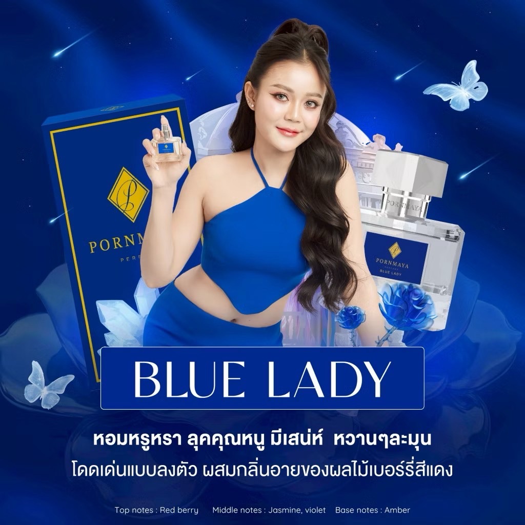  น้ำหอมพรมายา กลิ่น Blue Lady ( สีน้ำเงิน ) ขนาด 30ml. ของแท้ จากบริษัท 100%