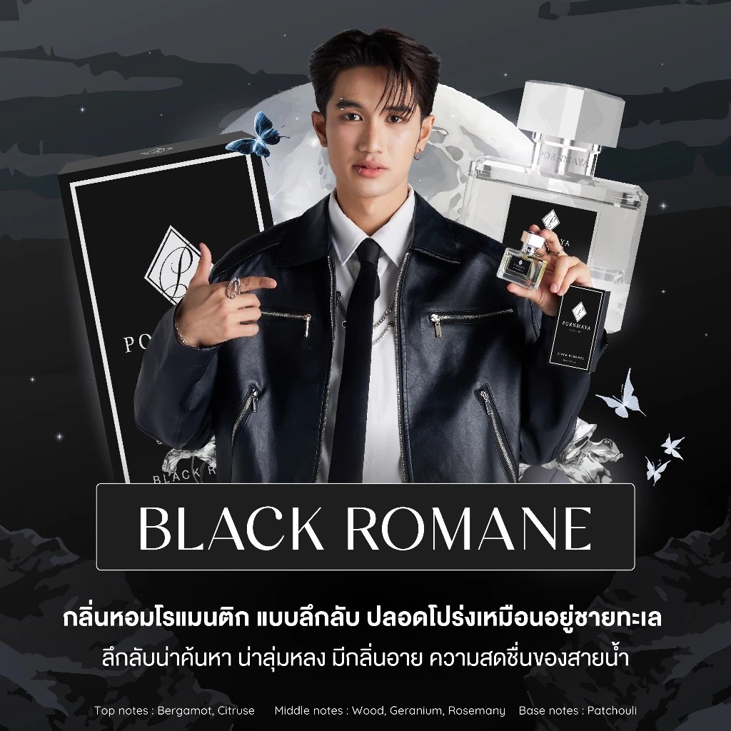 น้ำหอมพรมายา กลิ่น Black romance (ผู้ชาย) น้องดำ ( สีดำ ) ขนาด 30ml. ของแท้ จากบริษัท 100%